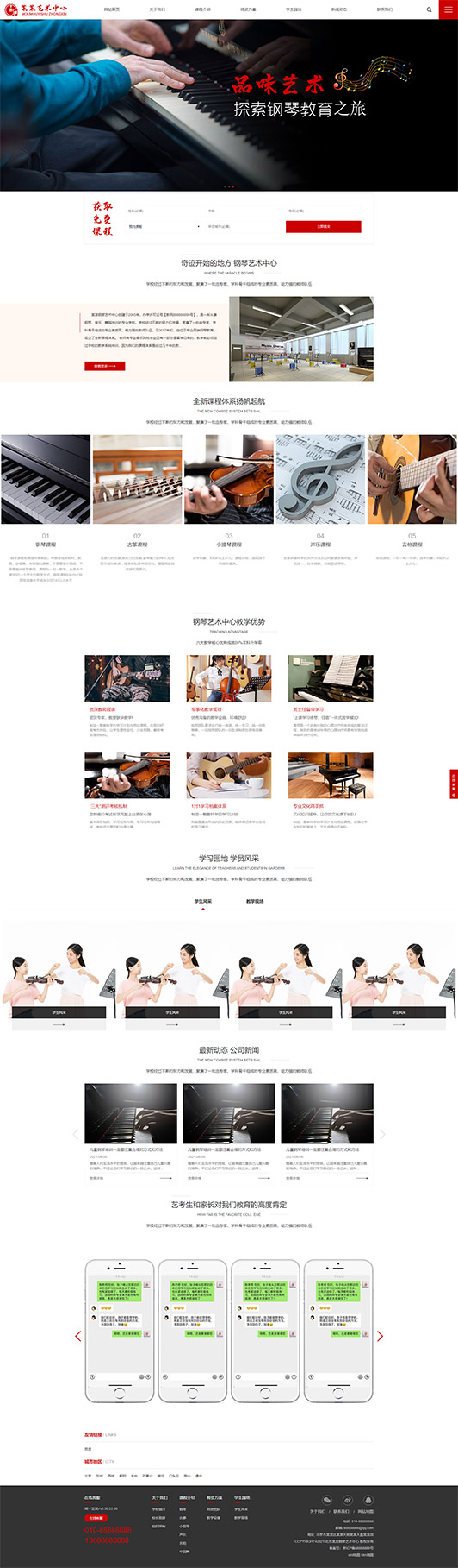 兰州钢琴艺术培训公司响应式企业网站
